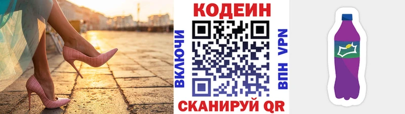 Кодеиновый сироп Lean Purple Drank магазин Череповец